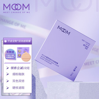 MCOM 眸珂 感官双效遮瑕膏遮盖斑点雀斑痘印黑眼圈泪沟防水自然服帖 干皮遮瑕膏G02 （三文鱼色+深米