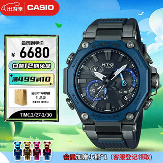 CASIO 卡西欧 G-SHOCK系列 51毫米电波腕表 MTG-B2000B-1A2P