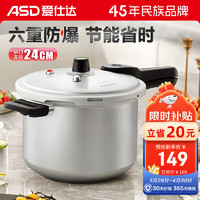 家装季、京东百亿补贴：ASD 爱仕达 YL24S2WG 压力锅(24cm、6.7L、铝合金)