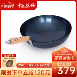 Zhangqiu iron Wok 章丘铁锅 炒锅(30cm、不粘、无涂层、铁、古法烤蓝、干烧)