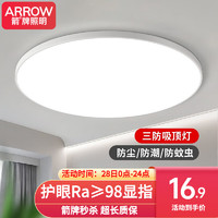 ARROW 箭牌卫浴 箭牌照明 LED三防卧室灯 15W 白光 23cm 白玉款