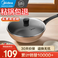 家装季、京东百亿补贴：Midea 美的 CL30T2 炒锅(30cm、不粘、铝合金、香槟金)