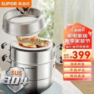 SUPOR 苏泊尔 巧易取不串味三层蒸锅304不锈钢高拱盖28cm复底通用SZ28VA1