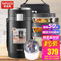 TAFUCO 泰福高 保温饭盒 2.5L 四层 全真空款黑色+餐具+包