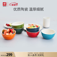 ZWILLING 双立人 碗陶瓷碗套装家用汤碗面碗防滑多用碗家用餐具套装 彩虹碗6件套