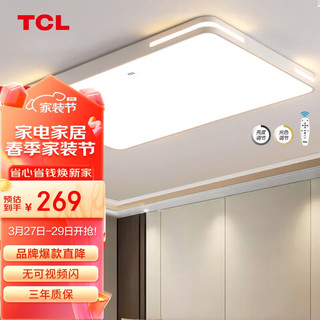 移动端、京东百亿补贴：TCL 银河系列 MX-LED108-C 客厅吸顶灯 基础款
