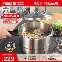 ASD 爱仕达 YS22T3WG 压力锅(22cm、6L、304不锈钢)