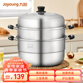 Joyoung 九阳 ZGH3001 蒸锅(30cm、3层、不锈钢)