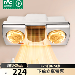 NVC Lighting 雷士照明 雷士浴霸壁挂式卫生间灯暖挂壁式风暖浴室暖风机灯泡取暖器挂墙式暖灯 2050W灯风双暖