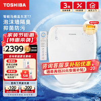 TOSHIBA 东芝 T7-86E6 智能马桶盖