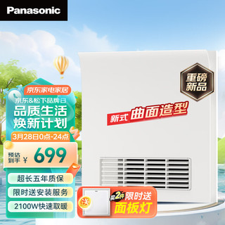 Panasonic 松下 20点：Panasonic松下 浴霸FV-RB20Z1风暖浴霸