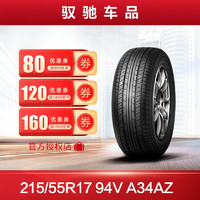 优科豪马 横滨汽车轮胎 215/55R17 94V A34AZ 适用奥德赛凯美瑞