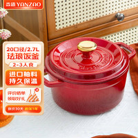 焱造铸铁珐琅锅 20经典系列炖煮锅煲汤锅电磁炉通用微压搪瓷锅 渐变红