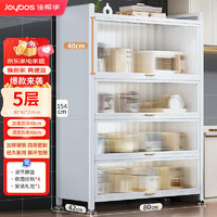 Joybos 佳帮手 厨房置物架落地多层收纳柜子多功能锅碗柜微波炉橱物柜置物柜5层