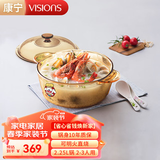 VISIONS 康宁 京东JOY 汤锅(20.5cm、2.25L、玻璃)