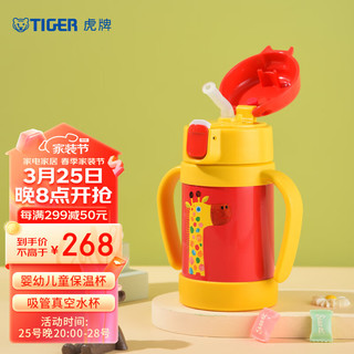 TIGER 虎牌 MCK-A28C-Y 儿童吸管保温杯 280ml 长颈鹿