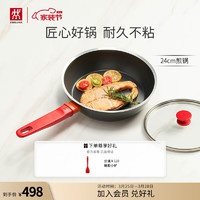 ZWILLING 双立人 不粘锅平底煎锅加深煎蛋锅牛排锅家用电磁炉通用NowPlus24cm锅具