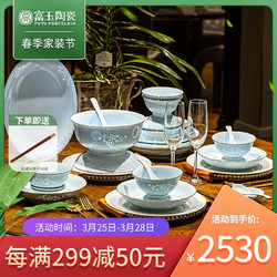 FUYU PORCELAIN 富玉陶瓷 富玉玲珑瓷餐具套装家用餐具整套中国风新中式高档碗碟套装结婚送礼 金枝玉叶 65头