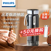 PHILIPS 飞利浦 烧水杯保温杯电热水杯子便携式加热壶恒温旅行男女士纪念礼品定制