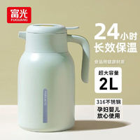 富光 WFZ1225-2000 保温壶 2L 薄荷绿