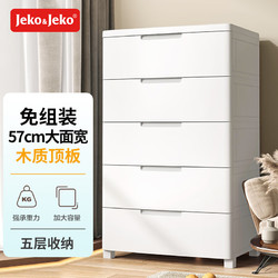 Jeko&Jeko 捷扣 SWB-5927 收纳柜 5层 57*42*108cm