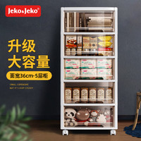 Jeko&Jeko 捷扣 抽屉式收纳柜儿童衣柜零食玩具储物柜整理柜五斗柜床头柜咖色五层