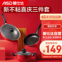 ASD 爱仕达 PL03G1RWG 锅具3件套(合金、红色)