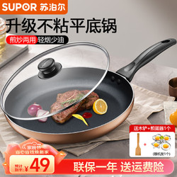 SUPOR 苏泊尔 EJ24CP01 平底锅(24cm、不粘、有涂层、铝合金、香槟金)