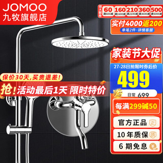 JOMOO 九牧 36277-147/1B1-1 淋浴花洒套装