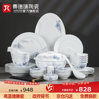 景德镇 jdz）官方陶瓷中式白瓷餐具套装家用碗碟盘子10人高端送礼 远山56头