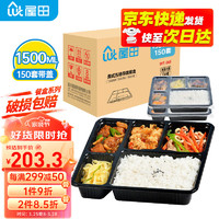 屋田 一次性饭盒五格快餐盒1500ml150套带盖塑料外卖打包盒餐具黑色