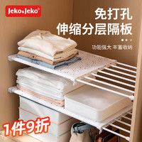 Jeko&Jeko 捷扣 衣柜隔板分层置物架衣柜收纳免打孔宿舍衣橱整理架 42宽*56-95cm