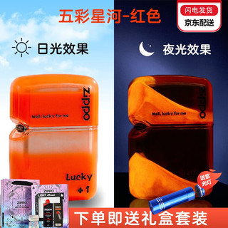 家装季：ZIPPO 之宝 夜光流沙亚克力套壳煤油防风火机 红色【133+火石+袋子】