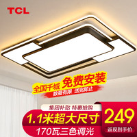 TCL 照明大客厅吸顶灯具套餐led