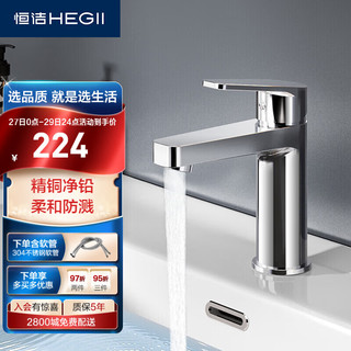 HEGII 恒洁 HMF900-111 冷热双控龙头 配进水软管