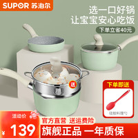 SUPOR 苏泊尔 宝辅食锅婴儿奶锅汤锅不粘食品级煮面 薄荷绿带小