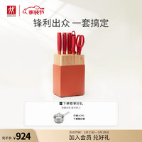 ZWILLING 双立人 NOW S系列 刀具套装 7件套 石榴色