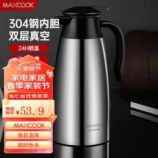 MAXCOOK 美厨 乐厨系列 MCB390 保温壶 2L 银色