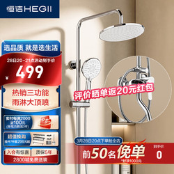 HEGII 恒洁 HMF915-601EB 淋浴花洒套装