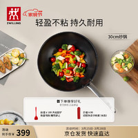 ZWILLING 双立人 炒锅不粘锅炒菜锅家用厨具锅具平底电磁炉燃气通用锅 大硅胶铲+Enjoy炒锅带锅盖 30cm