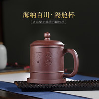 藏壶天下 宜兴原矿紫砂杯纯全手工刻绘茶杯内胆隔舱过滤大容量海纳百川