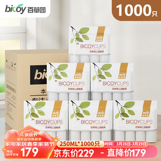 bicoy 百草园 纸杯一次性杯子 245ml加厚纸杯