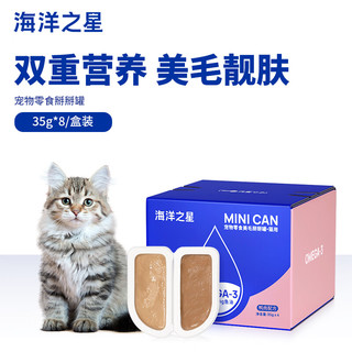 海洋之星 猫零食猫罐头肉泥35g*8杯餐盒 补水营养成猫幼猫罐