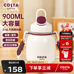 COSTA COFFEE 咖世家咖啡 COSTA保温杯男女士大容量保温保冷大肚杯白胖子保温桶 900ml