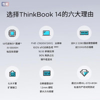 ThinkPad笔记本电脑联想ThinkBook 14 酷睿版 2024 14英寸小商用办公游戏娱乐女士轻薄便携本 ：i5-13500H 32G内存 1T固态 人脸识别 背光键盘