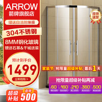 ARROW 箭牌卫浴 042 移门式弧扇形淋浴房 镜光 900*900mm