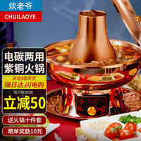 CHUILAOYE 炊老爷 铜火锅电碳两用鸳鸯锅纯紫铜锅火锅锅具木炭家用插电老北京涮肉 34CM数显控温清汤锅