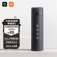 Xiaomi 小米 MI）米家保温杯弹盖版大容量480ml男女士316L不锈钢便携水杯泡茶杯子