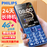 PHILIPS 飞利浦 [官方旗舰店]飞利浦4G全网通正品老人手机超长待机老年机大屏大字大声移动联通电信版男女学生按键手机E2220