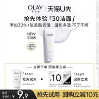 OLAY 玉兰油 氨基酸洁面20g 爆款试用尝新礼+回购券